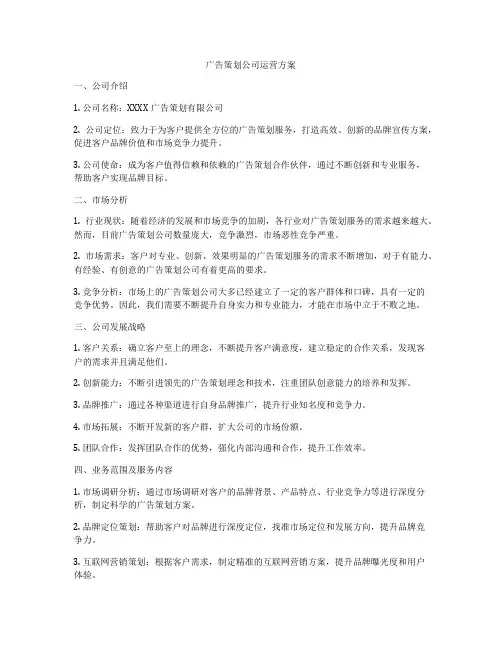 广告策划公司运营方案