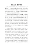 忠诚企业,爱岗敬业