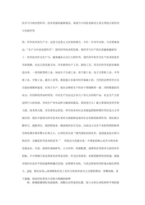 《现代科学技术与当代社会》离线作业