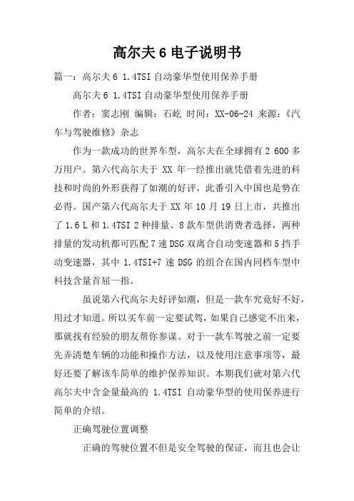 高尔夫6电子说明书