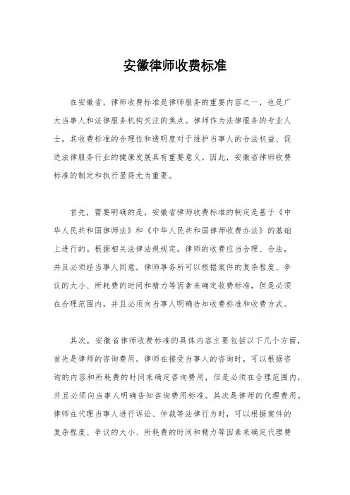 安徽律师收费标准