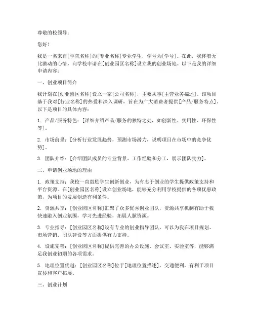 大学创业场地申请书范文
