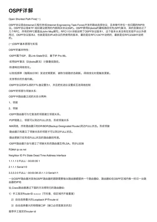 OSPF详解
