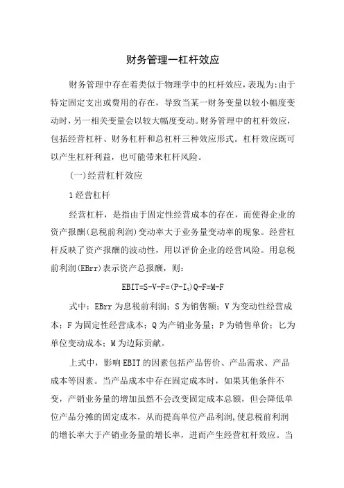 财务管理—杠杆效应