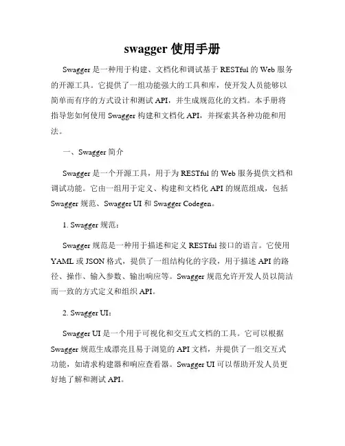 swagger 使用手册