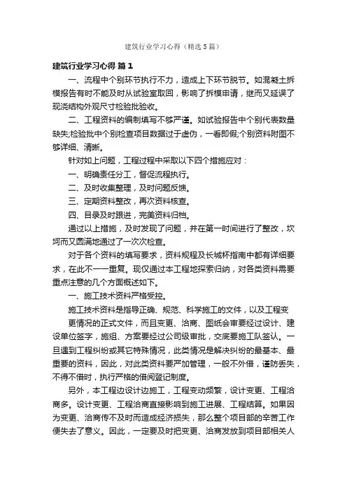 建筑行业学习心得（精选5篇）