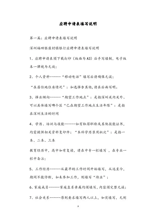 应聘申请表填写说明