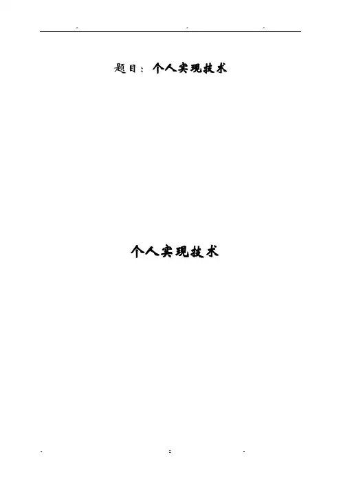 (论文)个人网站的设计与实现
