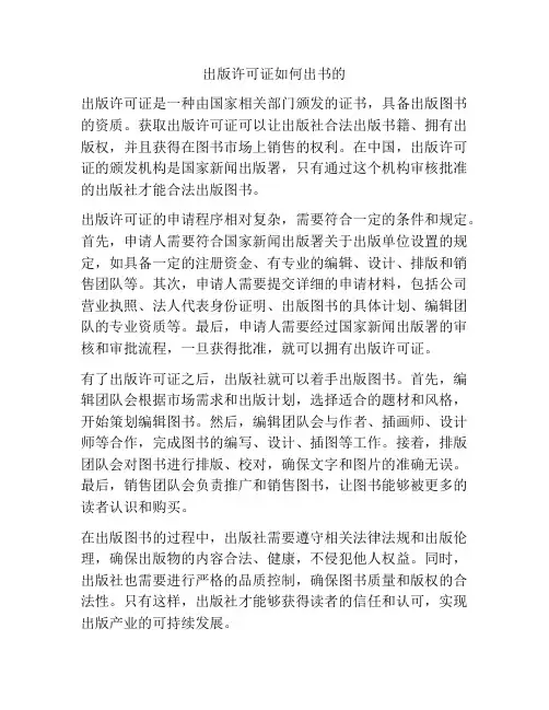 出版许可证如何出书的