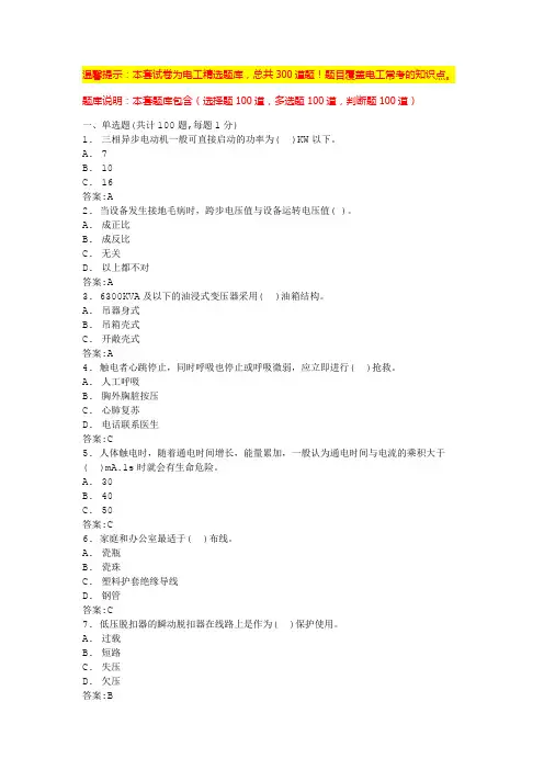 电工证考试题(习题带答案)