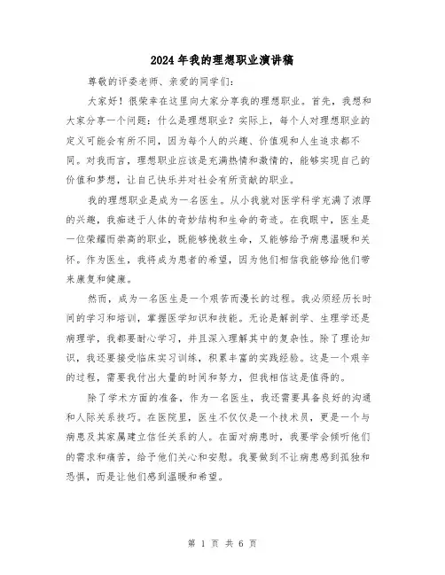 2024年我的理想职业演讲稿(三篇)