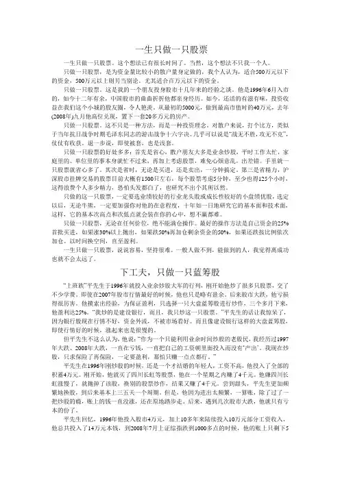 一生只做一只股票