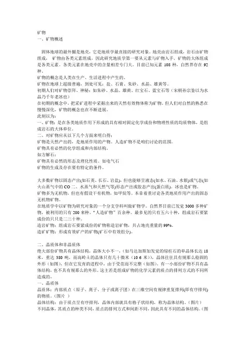 地质地貌：矿物岩石