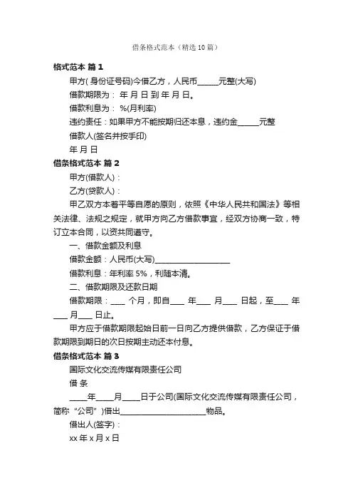 借条格式范本（精选10篇）