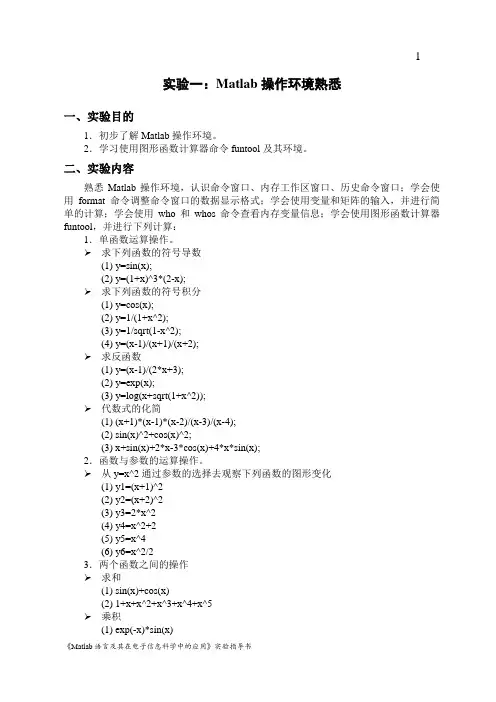Matlab实验指导书(含答案)详解