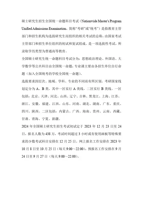 硕士研究生招生全国统一命题科目考试大纲