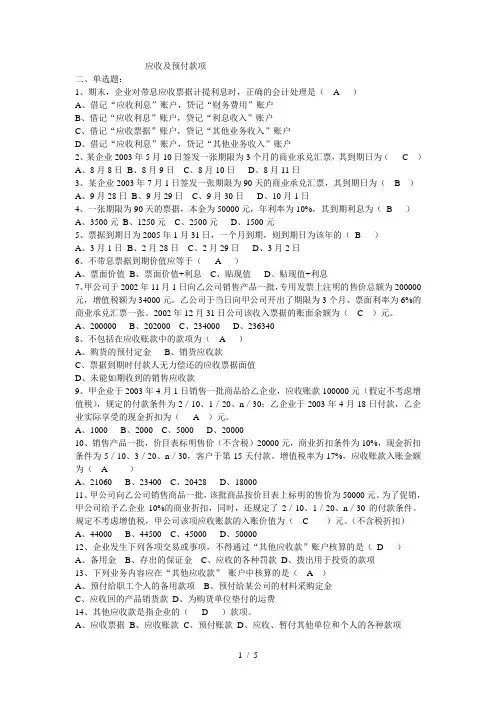 财务会计各章练习题