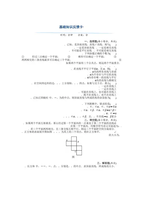 2018年高考总复习数学(理科)基础知识反馈卡 8.3点、直线、平面之间的位置关系 Word版含解析