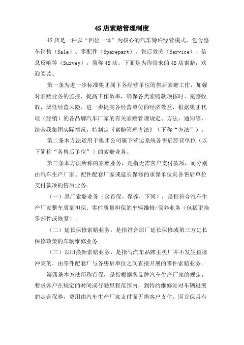 4S店索赔管理制度