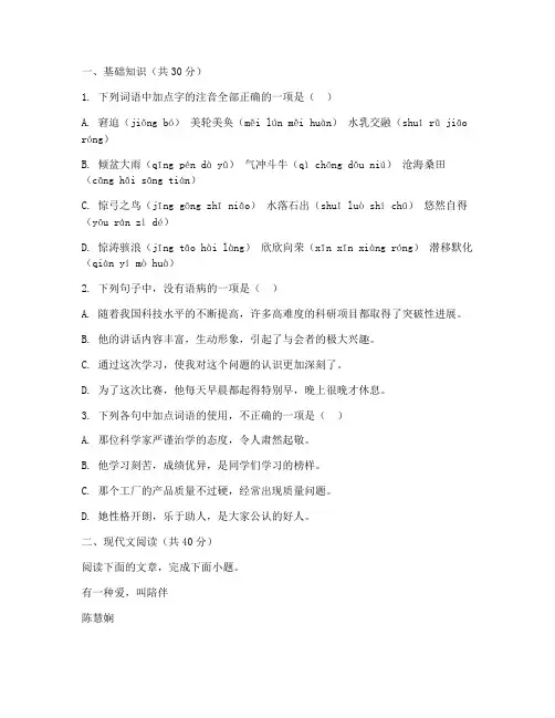 顺德中考语文模考试卷