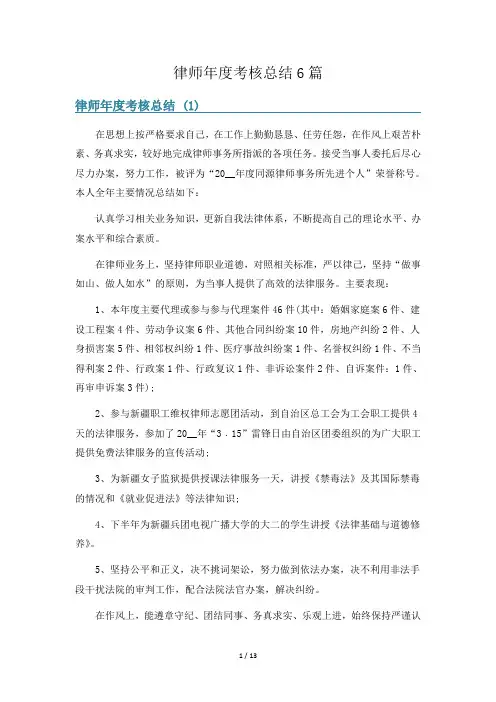 律师年度考核总结6篇
