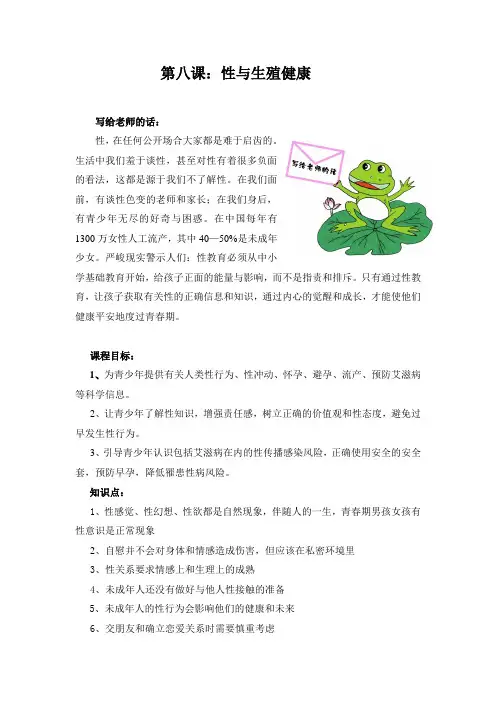 第八课：性与生殖健康