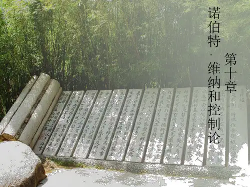 维纳控制论