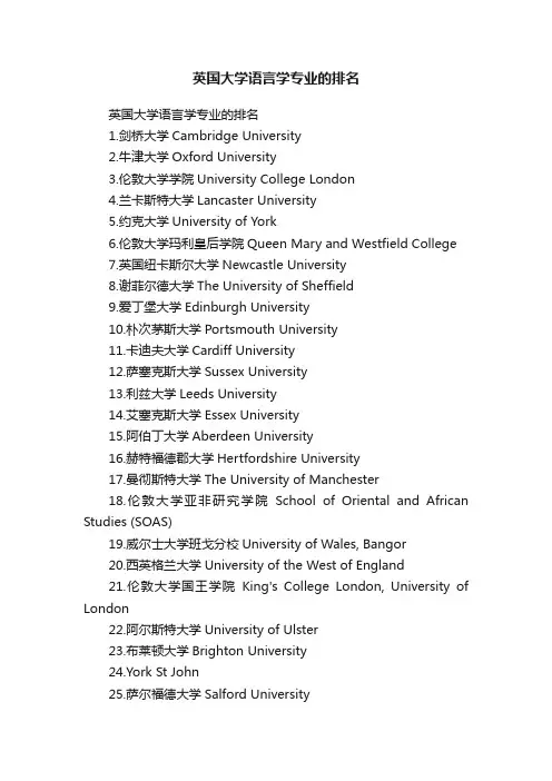 英国大学语言学专业的排名
