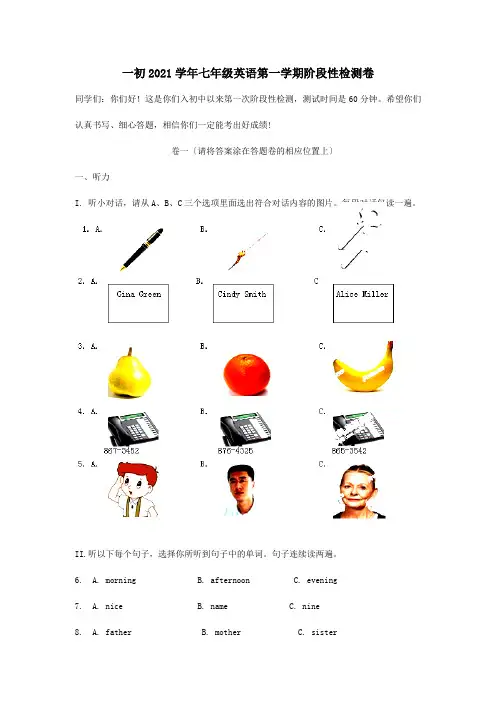 七年级英语下学期第一次学情检测试题试题