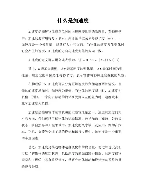 什么是加速度