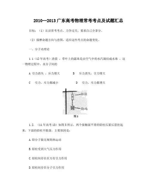 广东高考物理常考考点及试题汇总(含详细解释及答题技巧)