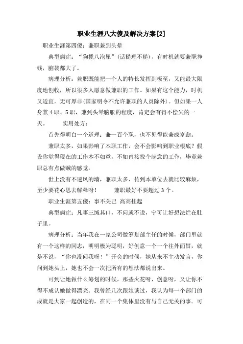 职业生涯八大傻及解决方案[2]