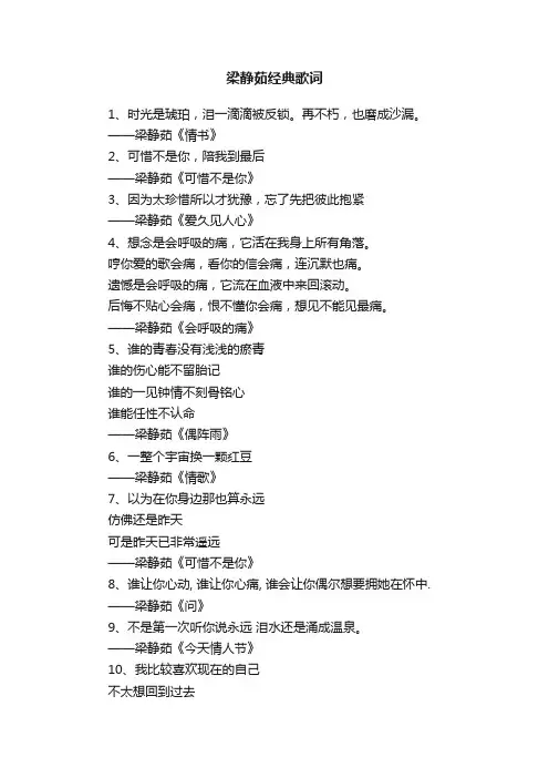 梁静茹经典歌词