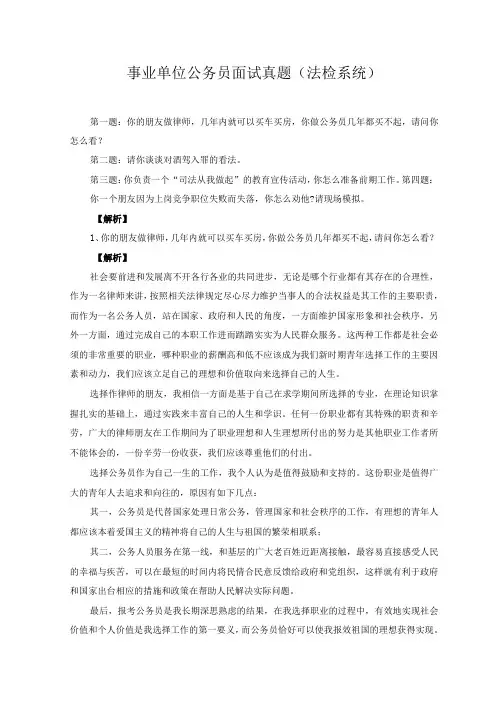 2023年(法检系统)事业单位公务员面试真题