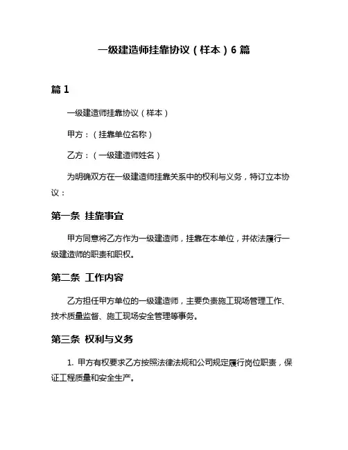 一级建造师挂靠协议(样本)6篇