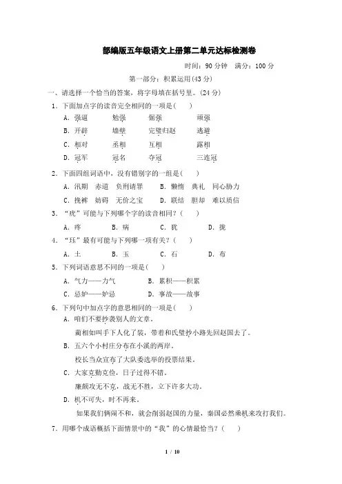 部编版五年级语文上册第2单元 达标测试卷附答案