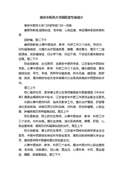 南京中医药大学国医堂专家简介