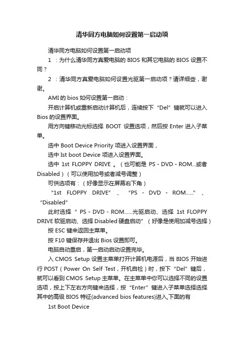 清华同方电脑如何设置第一启动项