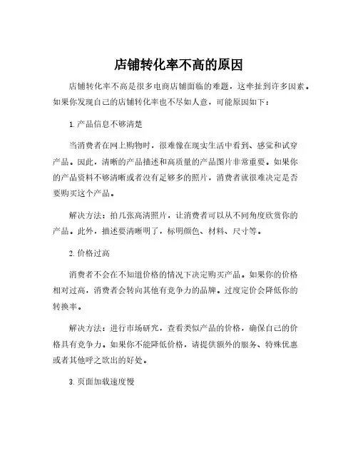 店铺转化率不高的原因