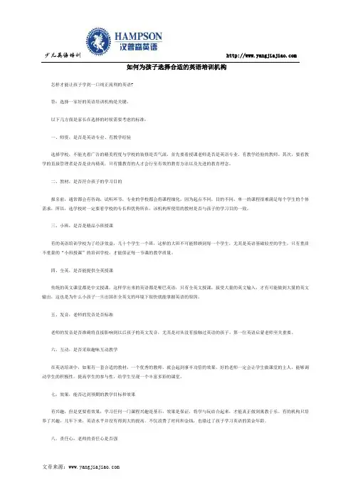 如何为孩子选择合适的英语培训机构
