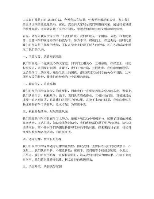 竞选文明班级学生演讲稿