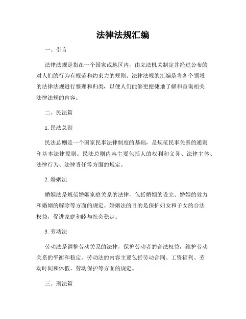 法律法规汇编