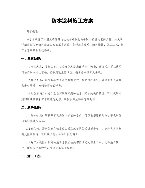 防水涂料施工方案