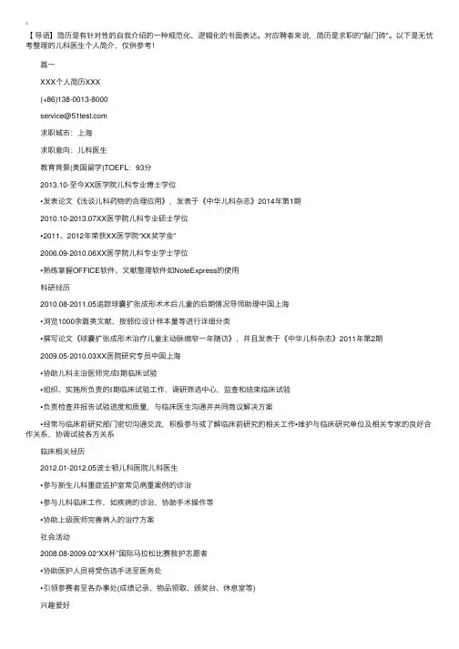 儿科医生个人简介