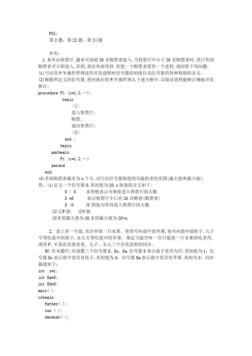 操作系统复习第二章习题(含答案)