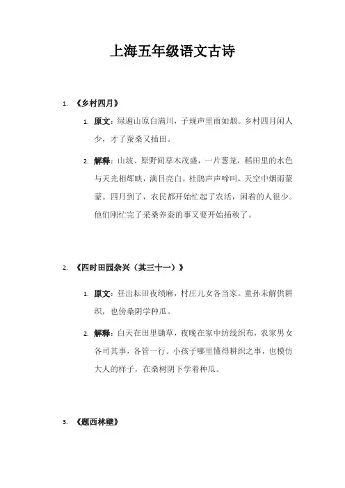 上海五年级语文古诗