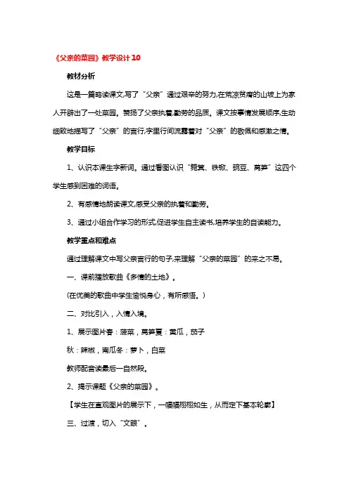 《父亲的菜园》教学设计一等奖6篇