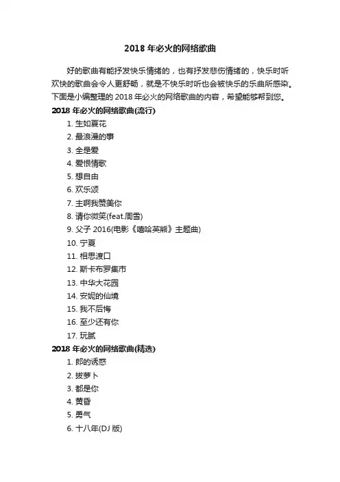 2018年必火的网络歌曲