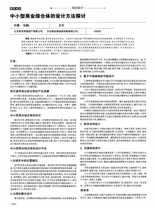 中小型商业综合体的设计方法探讨