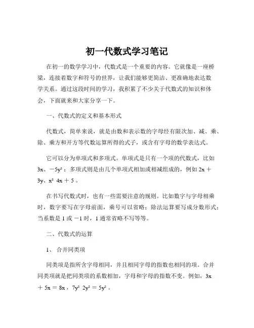 初一代数式学习笔记